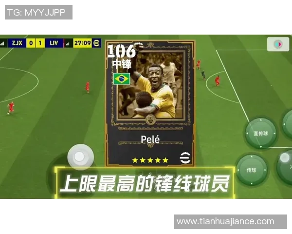 实况足球球星的作用与价值分析及其在游戏中的战略意义